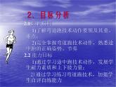 体育与健康人教版5～6年级全一册 4.1  跑(1)（课件）