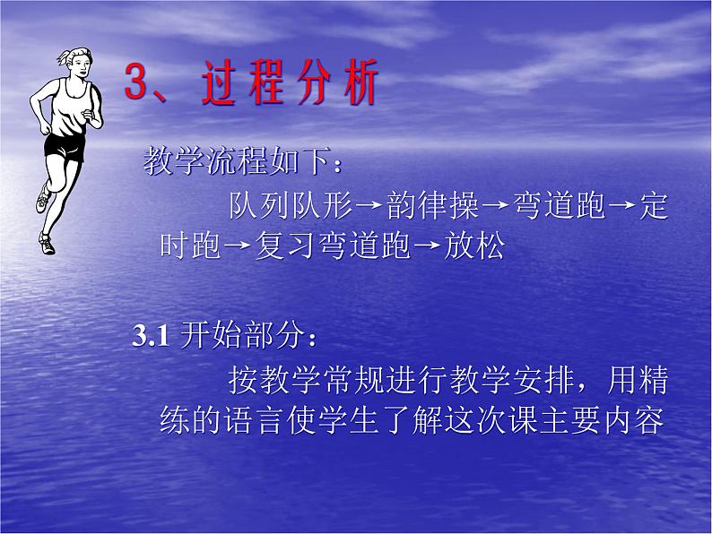 体育与健康人教版5～6年级全一册 4.1  跑(1)（课件）第5页