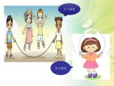 体育与健康人教版5～6年级全一册 5.3 花样跳绳(1)（课件）