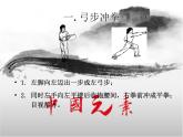 体育与健康人教版5～6年级全一册 7 武术(1)（课件）