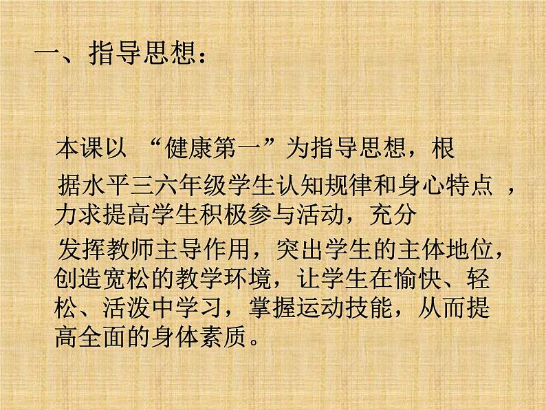 体育与健康人教版5～6年级全一册 4.1 50m快速跑（课件）第2页