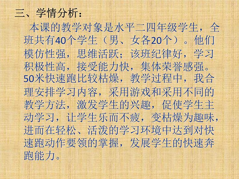 体育与健康人教版5～6年级全一册 4.1 50m快速跑（课件）第4页