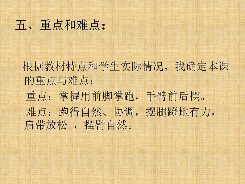 体育与健康人教版5～6年级全一册 4.1 50m快速跑（课件）第6页