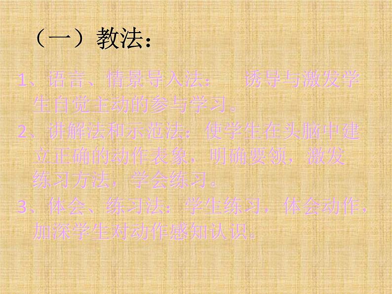 体育与健康人教版5～6年级全一册 4.1 50m快速跑（课件）第8页