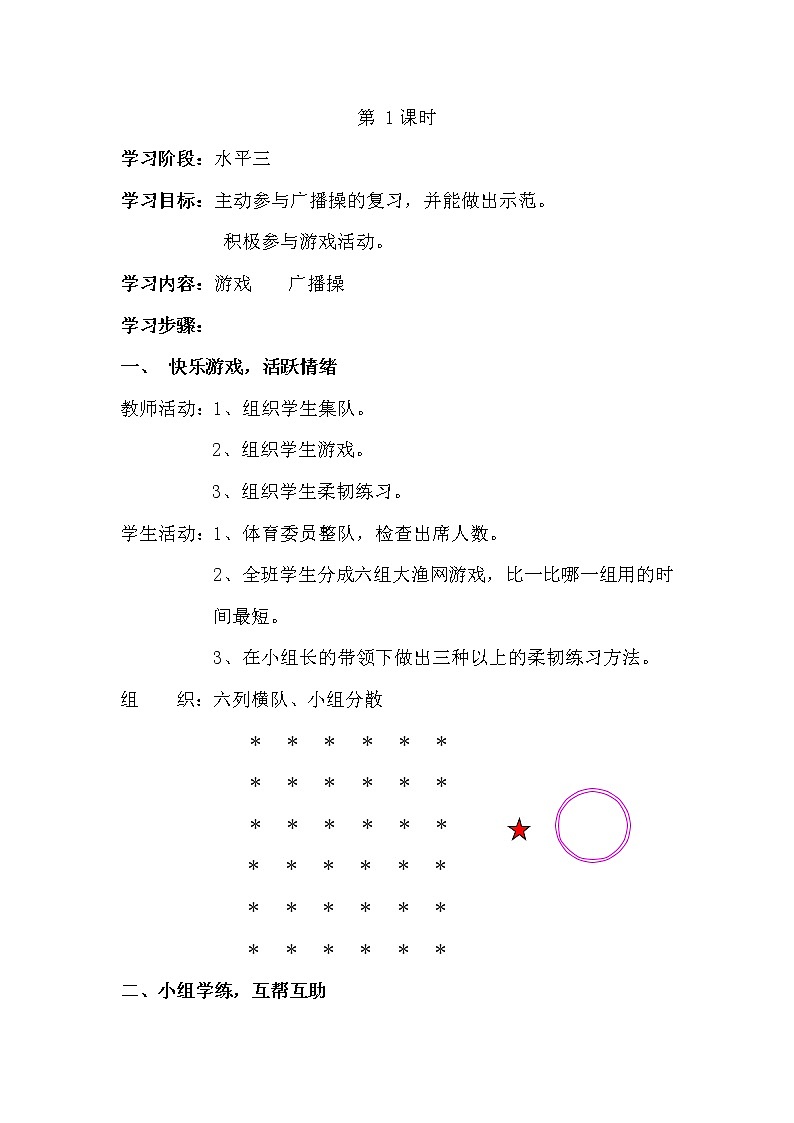 六年级上册体育全册教案（精品）第2页