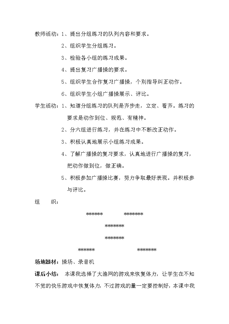 六年级上册体育全册教案（精品）第3页