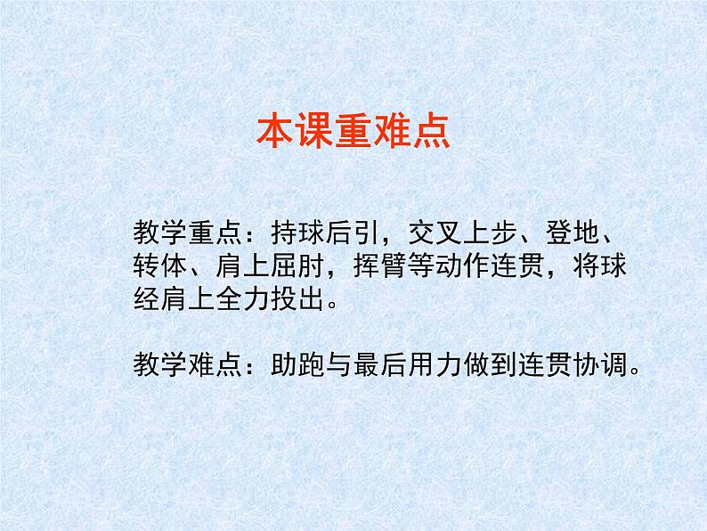 小学体育与健康 人教2011课标版 五至六年级 5助跑投掷垒球技术学练 课件第4页