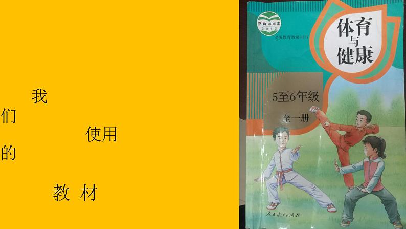 小学体育与健康 人教2011课标版 五至六年级 350米快速跑考核 50米快速跑测试 课件06