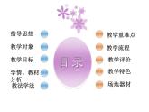 小学体育与健康北京版 三年级 韵律活动和舞蹈 花球啦啦操课件PPT