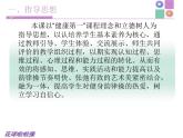 小学体育与健康北京版 三年级 韵律活动和舞蹈 花球啦啦操课件PPT