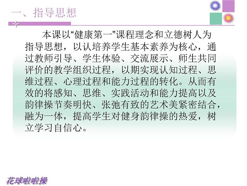 小学体育与健康北京版 三年级 韵律活动和舞蹈 花球啦啦操课件PPT04