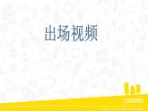 小学体育与健康北京版 三年级 跳跃 立定跳远课件PPT