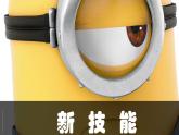 小学体育与健康北京版 三年级 跳跃 立定跳远课件PPT