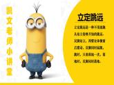 小学体育与健康北京版 三年级 跳跃 立定跳远课件PPT