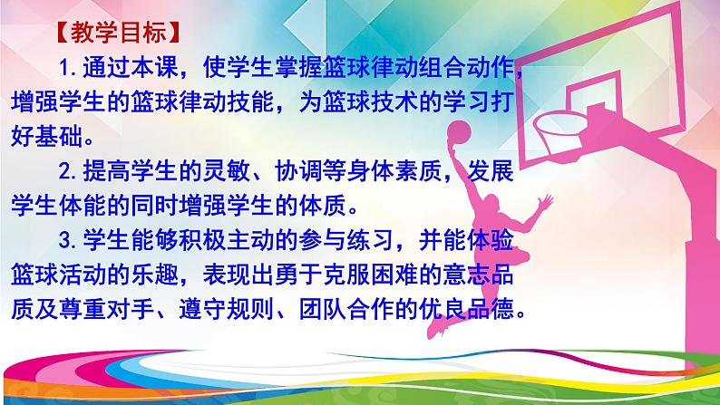 小学体育与健康北京版 五年级 小篮球 篮球律动与篮球游戏课件PPT第2页