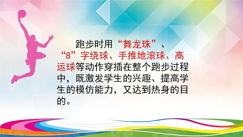 小学体育与健康北京版 五年级 小篮球 篮球律动与篮球游戏课件PPT第7页