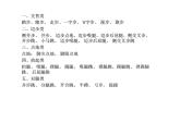 小学体育与健康北京版 三年级 韵律活动和舞蹈 健美操基本步伐课件PPT