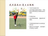 小学体育与健康人教版 三四年级 正踢腿 武术基本功部优课件