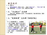 小学体育与健康人教版 三四年级 正踢腿 武术基本功部优课件