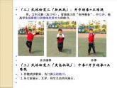 小学体育与健康人教版 三四年级 正踢腿 武术基本功部优课件