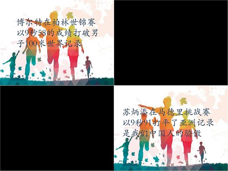 小学体育与健康人教版 五六年级 米快速跑考核 ()部优课件03