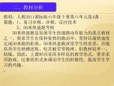 小学体育与健康人教版 五六年级 米快速跑考核部优课件