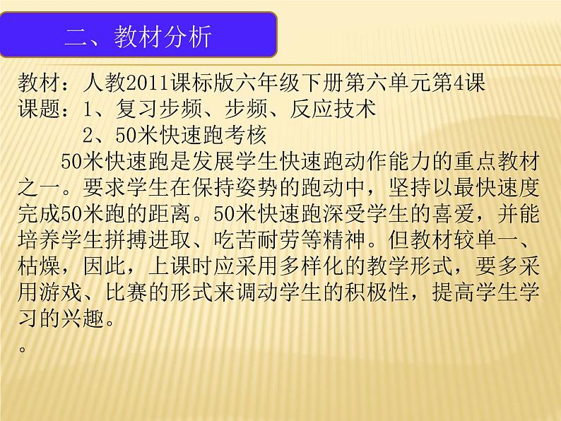 小学体育与健康人教版 五六年级 米快速跑考核部优课件03