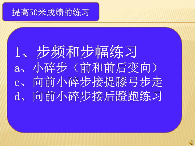 小学体育与健康人教版 五六年级 米快速跑考核部优课件08