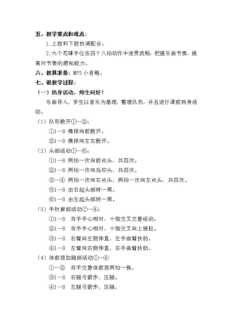 人教版三~四年级体育与健康 5.5.1韵律活动和舞蹈 韵律操 花球啦啦操 教案02