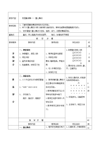 小学体育人教版三至四年级第五节 韵律活动和舞蹈教案