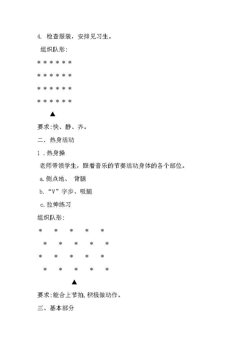 人教版三~四年级体育与健康 5.5.1韵律活动和舞蹈 韵律操 教案第2页