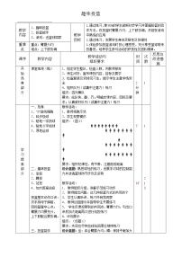 小学体育人教版三至四年级第一节 小篮球教学设计及反思