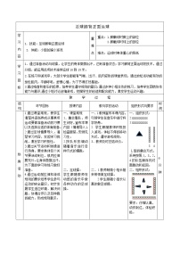 人教版三至四年级第二节 小足球教案