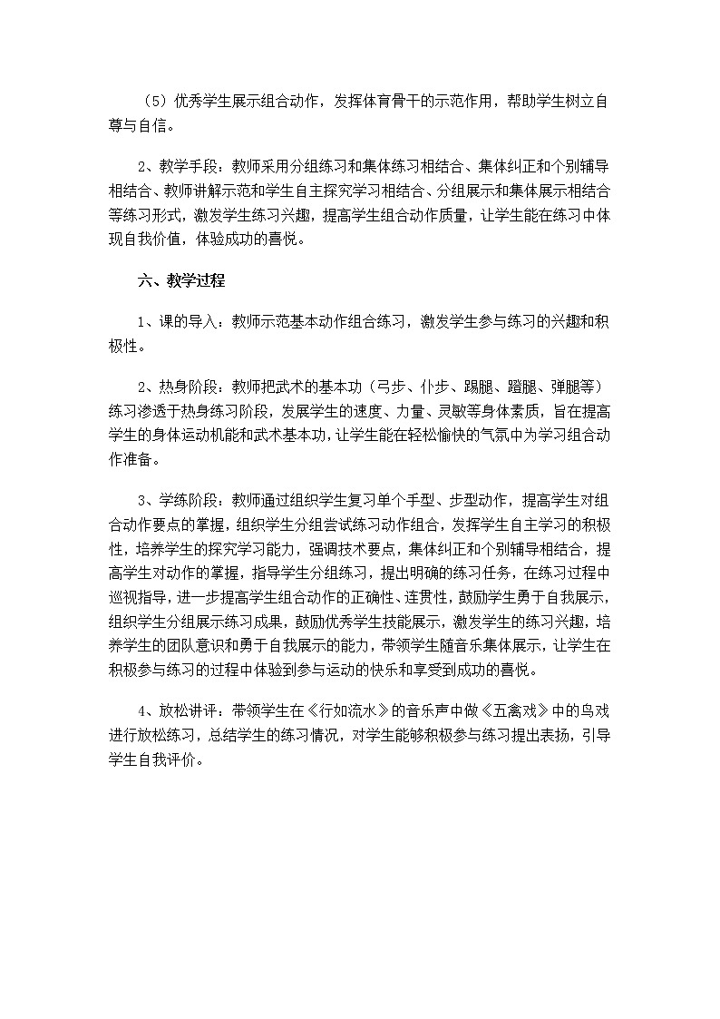 人教版三~四年级体育与健康 7.2.6武术组合动作 完整组合动作练习 教案03