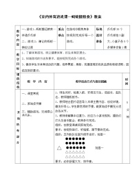 人教版三至四年级第六章 球类活动第三节 乒乓球教案设计