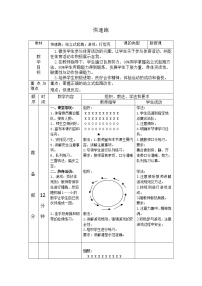 小学体育人教版三至四年级第一节 跑教学设计