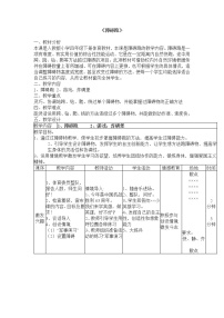 小学体育人教版三至四年级第四章 基本身体活动第一节 跑教学设计