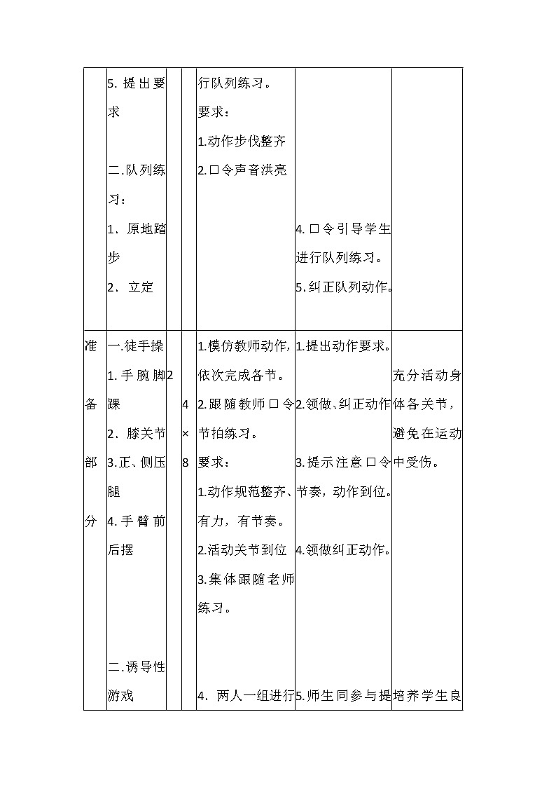 人教版三~四年级体育与健康 4.1.1.3《50米快速跑》 教案第2页