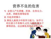 人教版三~四年级体育与健康 3.3营养不良与肥胖 课件