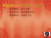人教版三~四年级体育与健康 4.2.3.1原地或助跑跳过横杆与发展跳跃能力练习 说课 课件