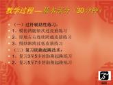 人教版三~四年级体育与健康 4.2.3.1原地或助跑跳过横杆与发展跳跃能力练习 说课 课件