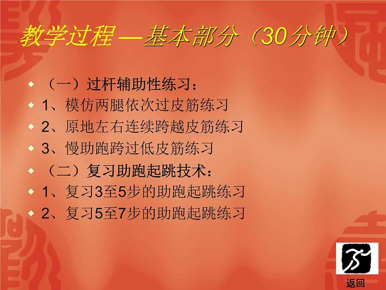 人教版三~四年级体育与健康 4.2.3.1原地或助跑跳过横杆与发展跳跃能力练习 说课 课件第4页