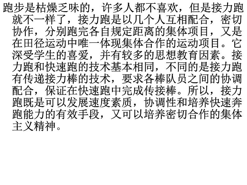 人教版三~四年级体育与健康 4.1.3.1接力跑 30~40米迎面接力跑及游戏  说课  课件02