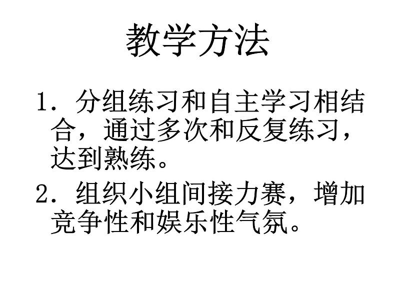 人教版三~四年级体育与健康 4.1.3.1接力跑 30~40米迎面接力跑及游戏  说课  课件06