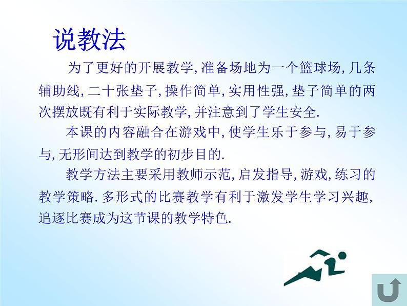 人教版三~四年级体育与健康 4.1.1.1快速跑 站立式起跑与反应练习和游戏 站立式跑 说课 课件07