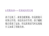 人教版三~四年级体育与健康 3.5用眼卫生 课件
