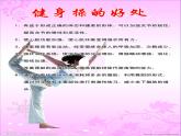 人教版三~四年级体育与健康 5.5.1韵律活动和舞蹈 韵律操（健美操） 课件