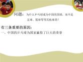 人教版三~四年级体育与健康 6.3.1乒乓球 握拍方法、准备姿势和击球部位 课件