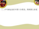 人教版三~四年级体育与健康 6.3.1乒乓球 握拍方法、准备姿势和击球部位 课件