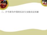 人教版三~四年级体育与健康 6.3.1乒乓球 握拍方法、准备姿势和击球部位 课件
